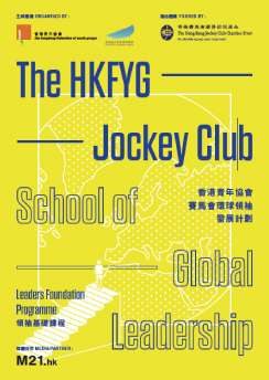 HKFYG_SGL_LF_leaflet_oct